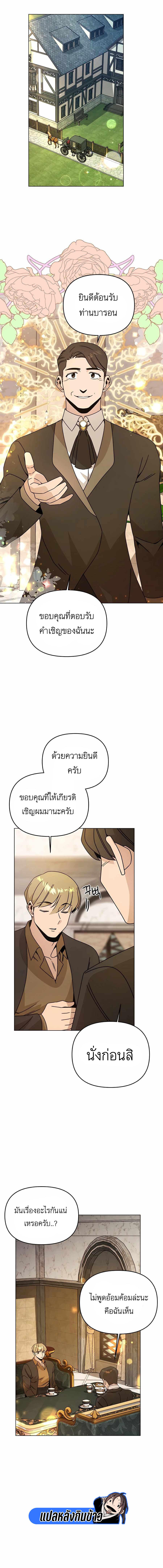 I’ll Resign And Have A Fresh Start In This World ตอนที่ 53 7