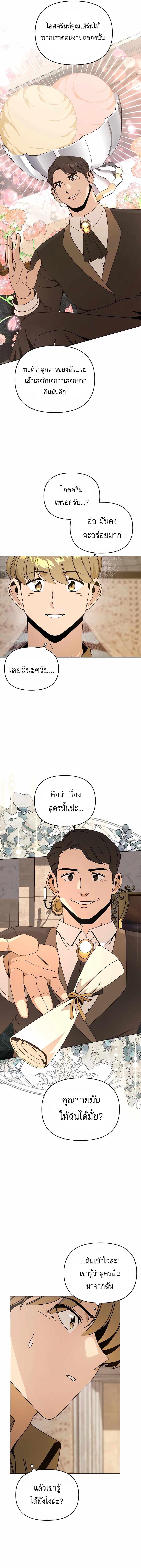 I’ll Resign And Have A Fresh Start In This World ตอนที่ 53 8