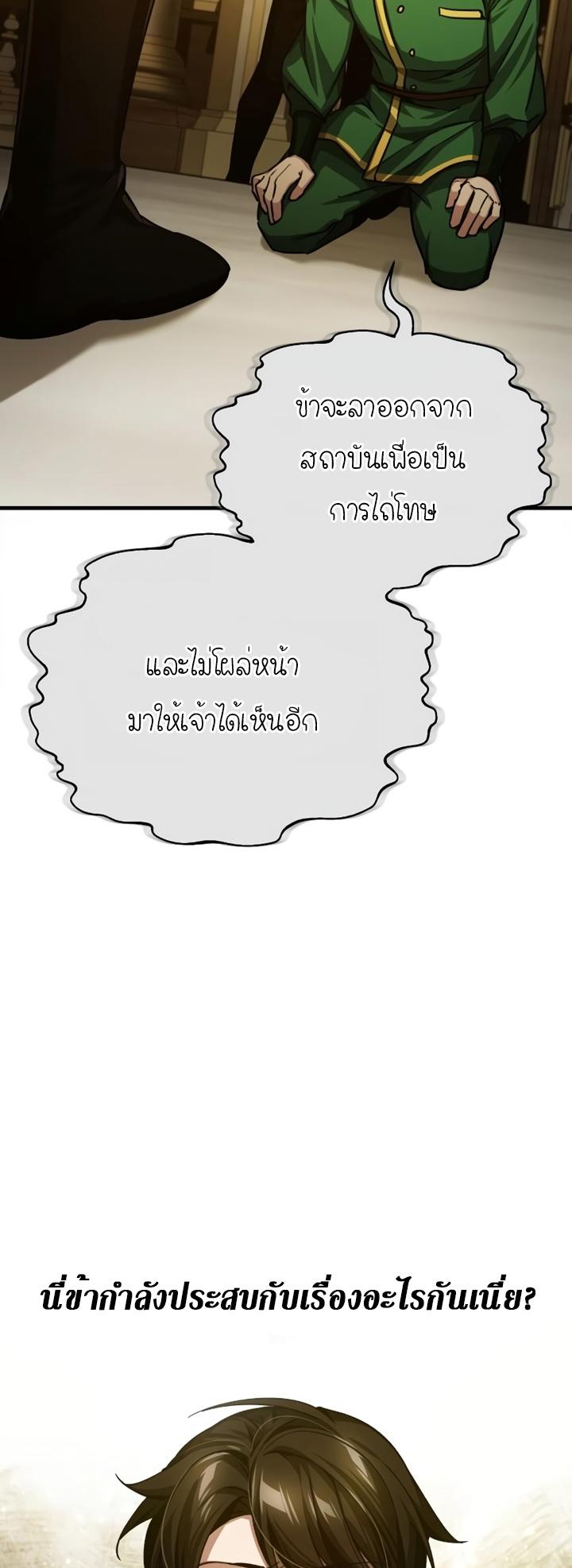 The Heavenly Demon Can’t Live a Normal Life ตอนที่ 76 10