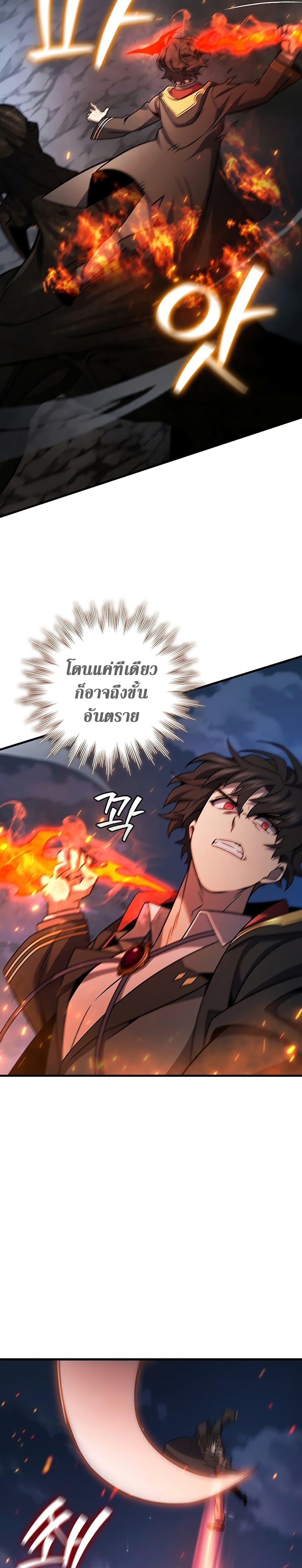 Dragon-Devouring Mage ตอนที่ 25 10