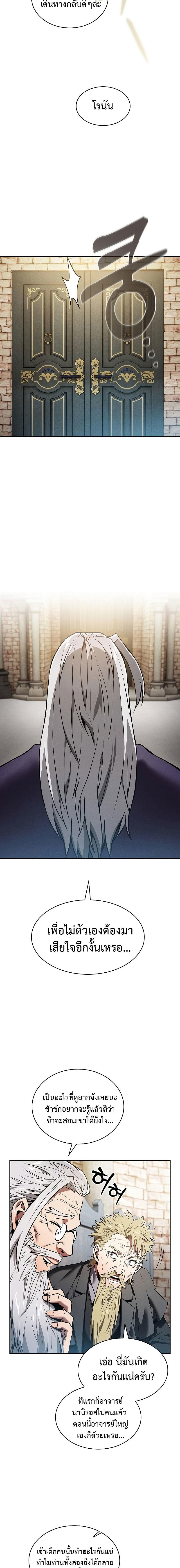 Academy’s Genius Swordmaster ตอนที่ 12 10