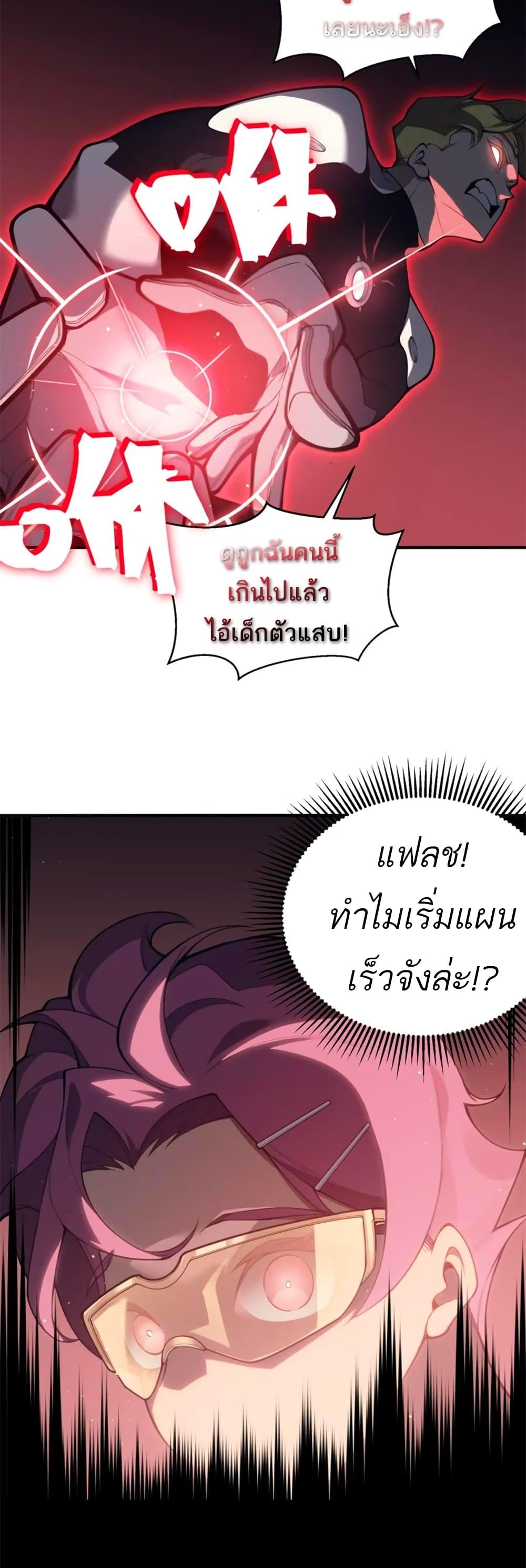 Demonic Evolution ตอนที่ 26 10
