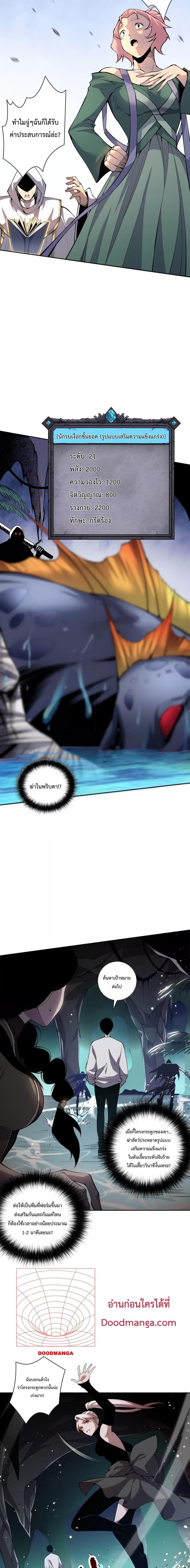 Disastrous Necromancer ตอนที่ 18 10