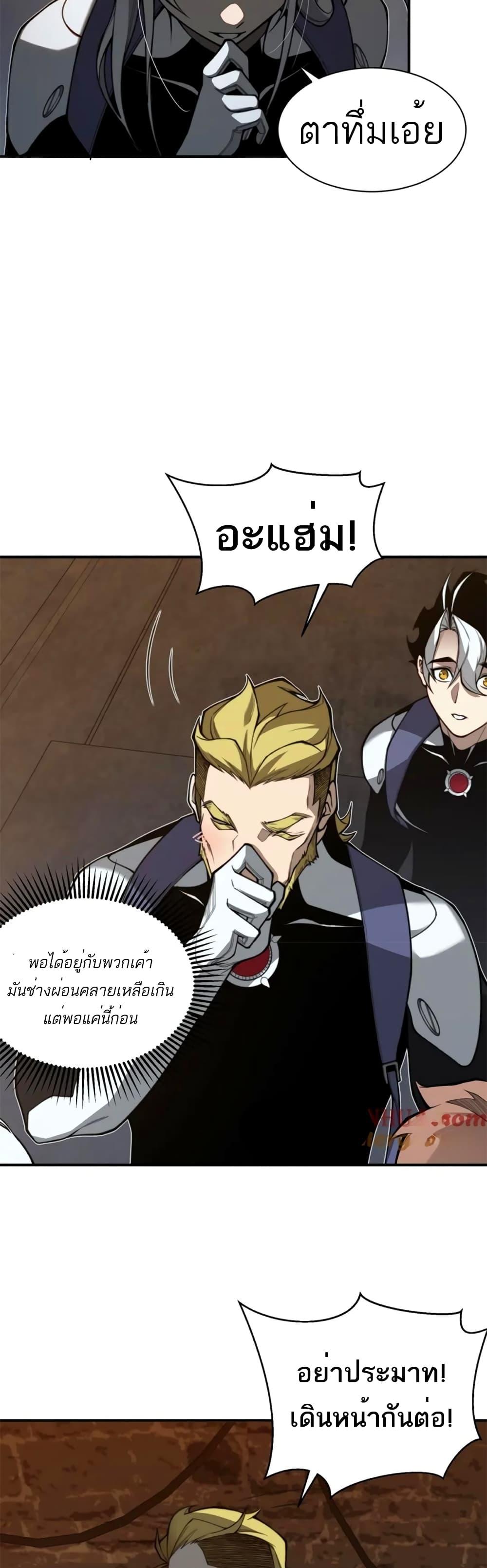 Demonic Evolution ตอนที่ 27 11
