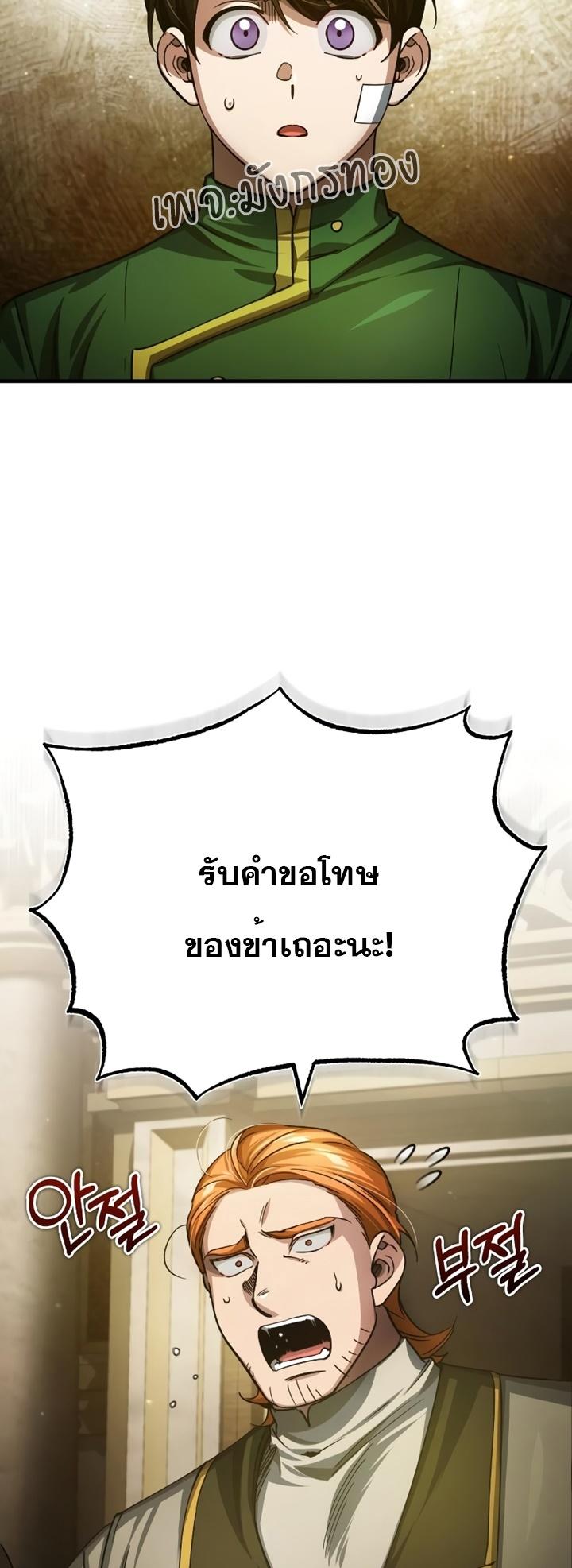The Heavenly Demon Can’t Live a Normal Life ตอนที่ 76 11