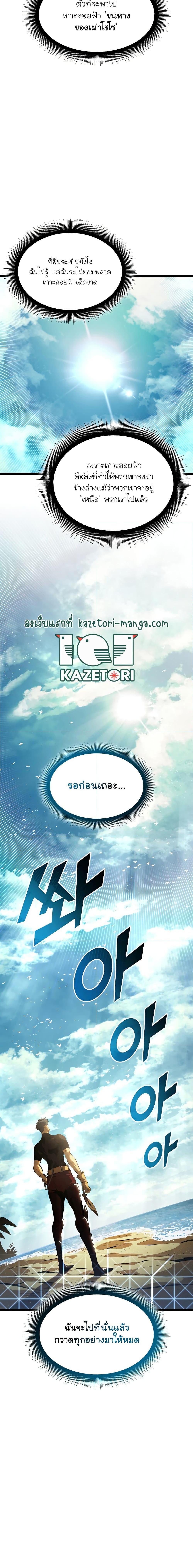 Return of the SSS-Class Ranker ตอนที่ 75 11
