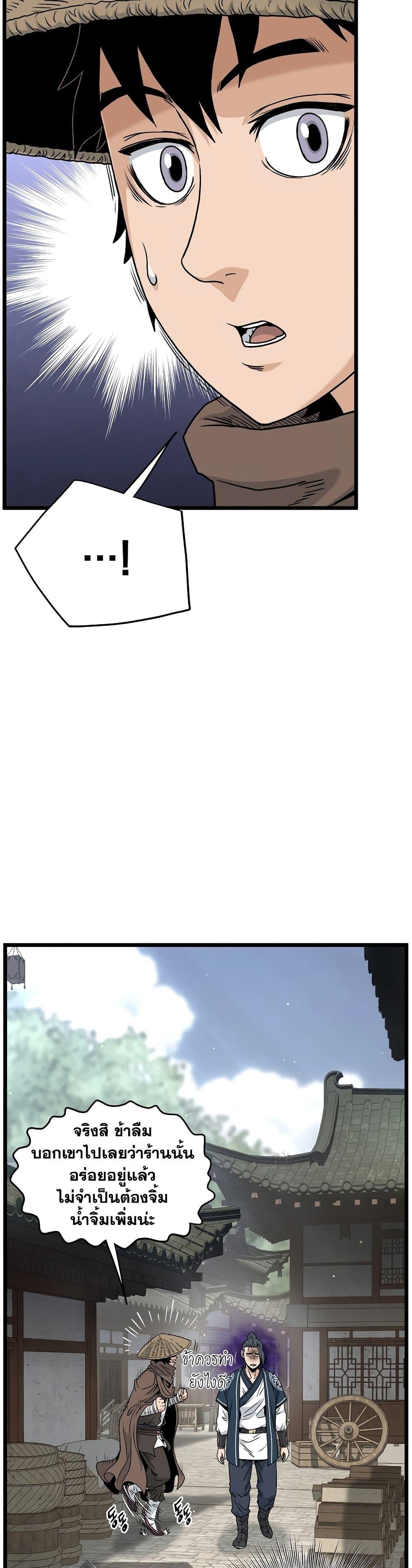 Murim Login ตอนที่ 167 12