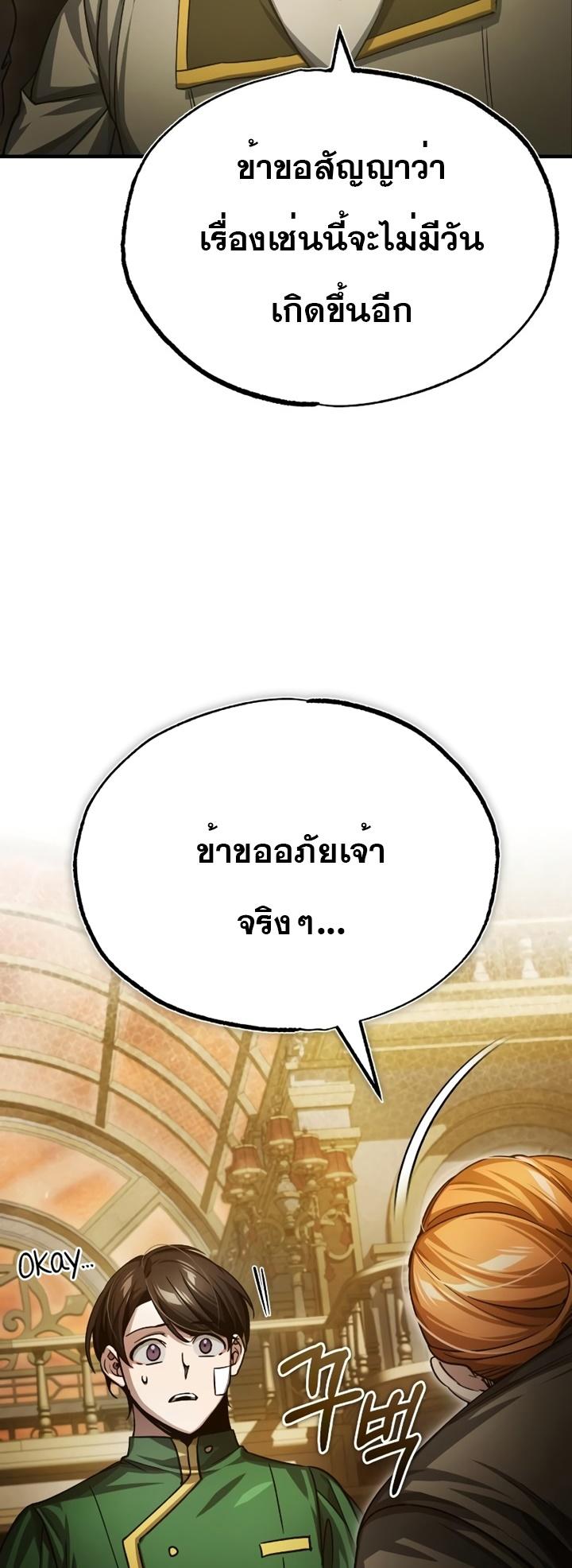 The Heavenly Demon Can’t Live a Normal Life ตอนที่ 76 12
