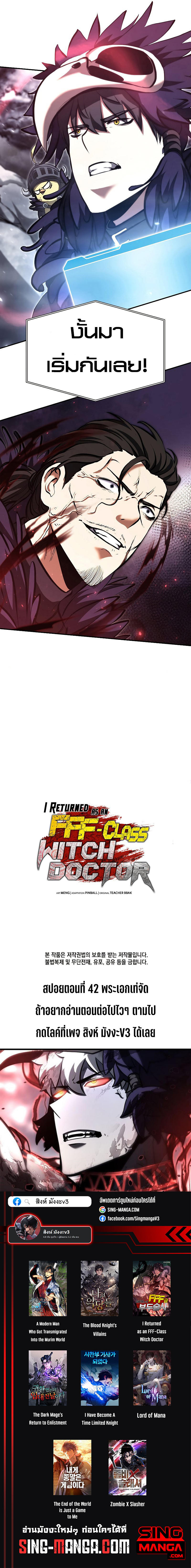 I Returned as an FFF-Class Witch Doctor ตอนที่ 41 12