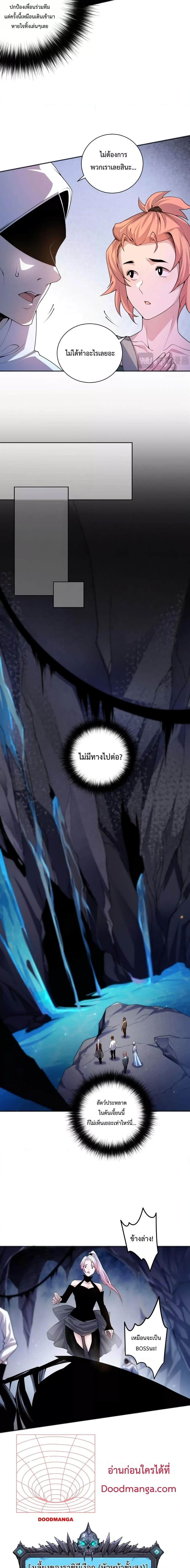 Disastrous Necromancer ตอนที่ 18 12