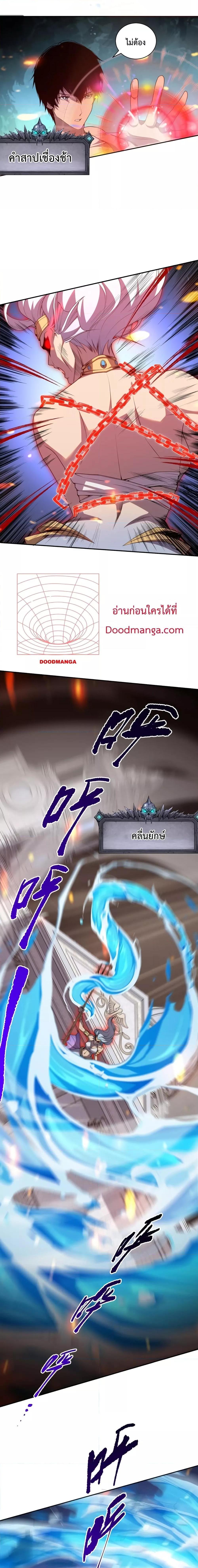 Disastrous Necromancer ตอนที่ 19 12