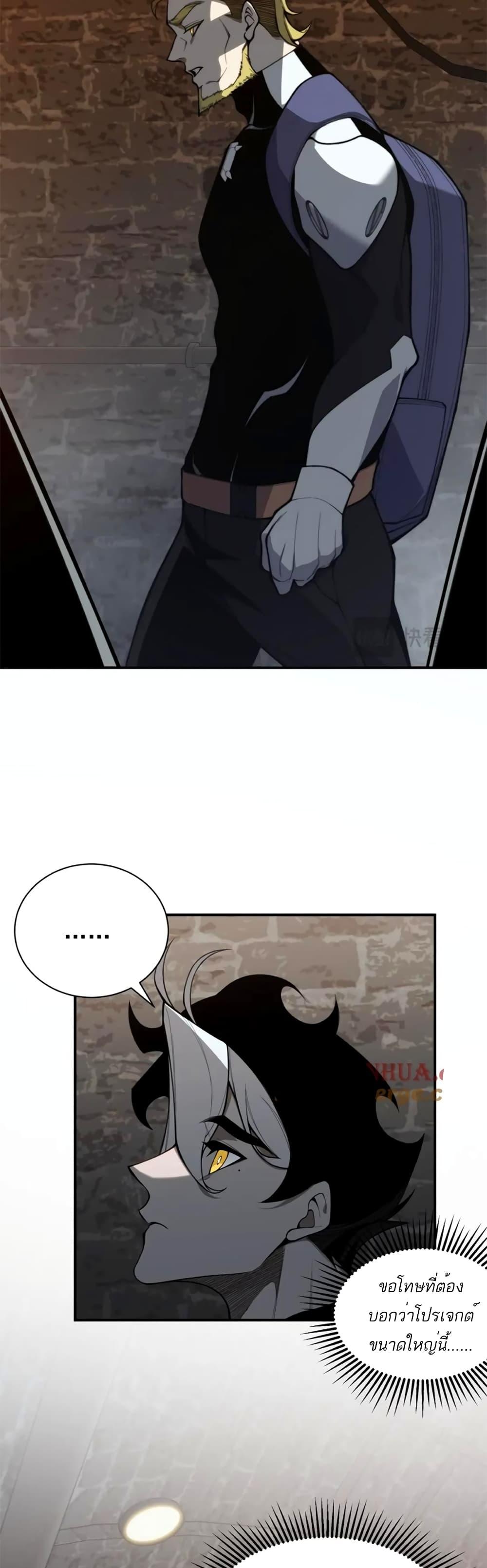 Demonic Evolution ตอนที่ 27 12