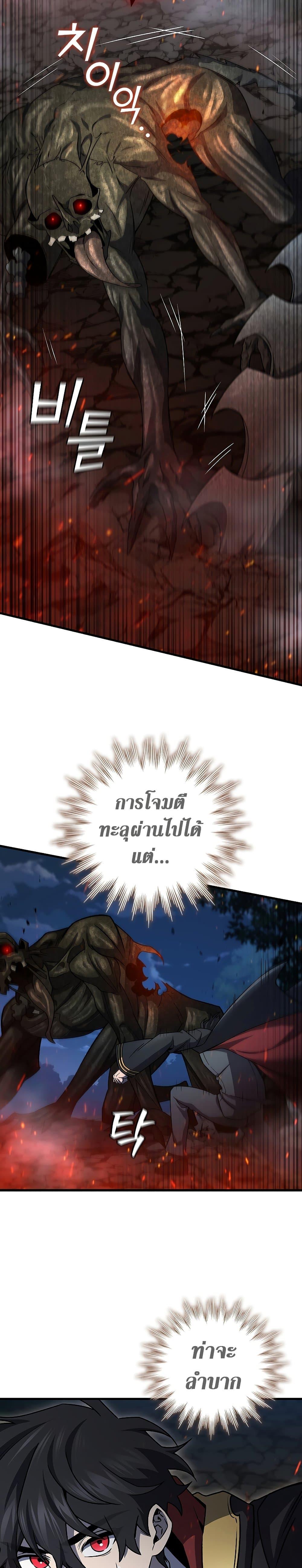Dragon-Devouring Mage ตอนที่ 25 12