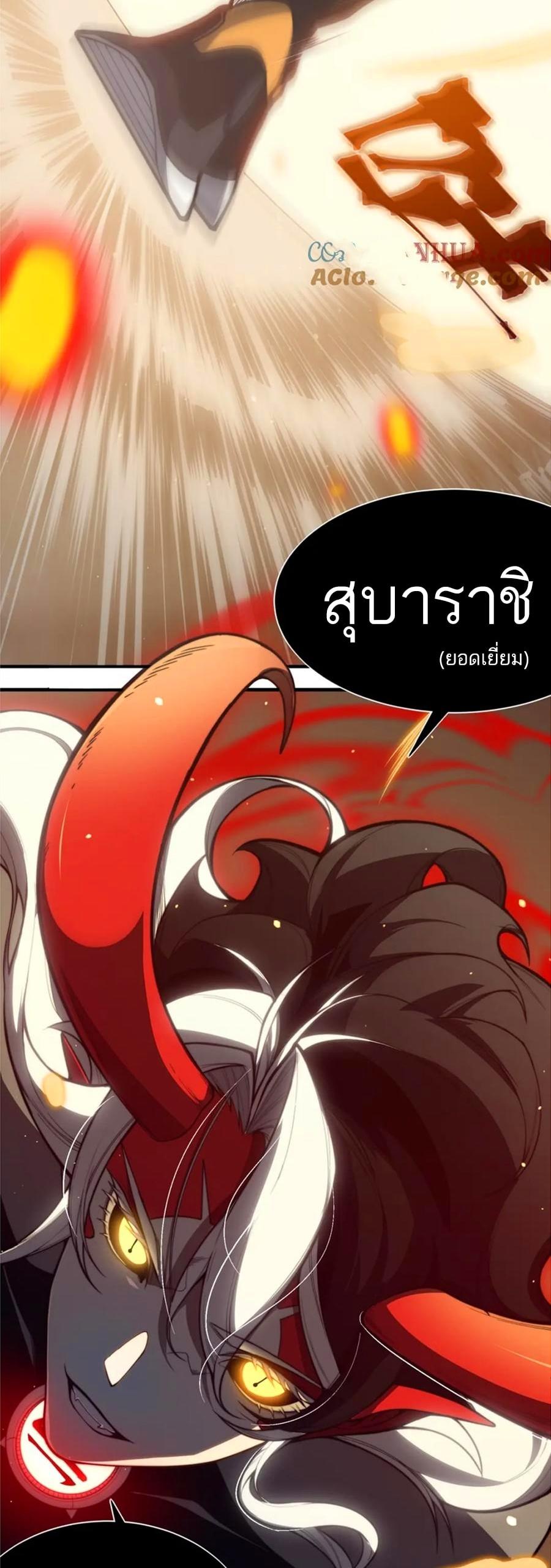 Demonic Evolution ตอนที่ 29 12