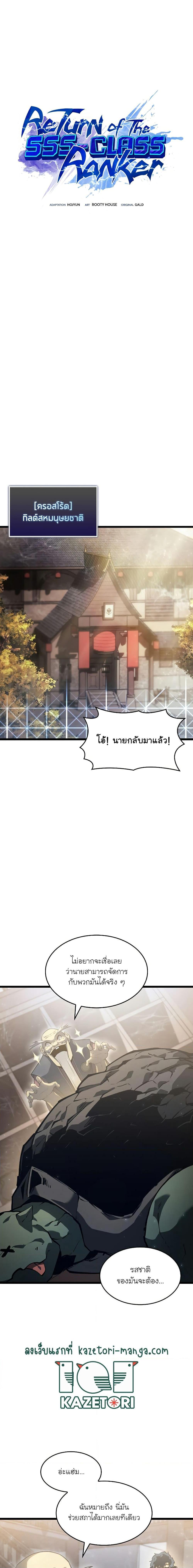 Return of the SSS-Class Ranker ตอนที่ 75 12