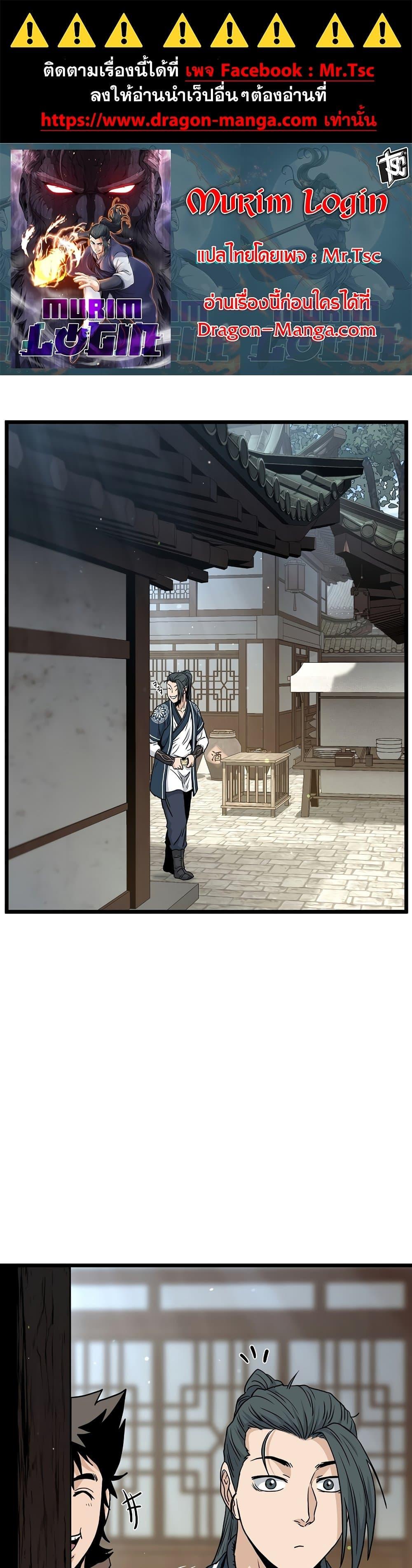 Murim Login ตอนที่ 167 1