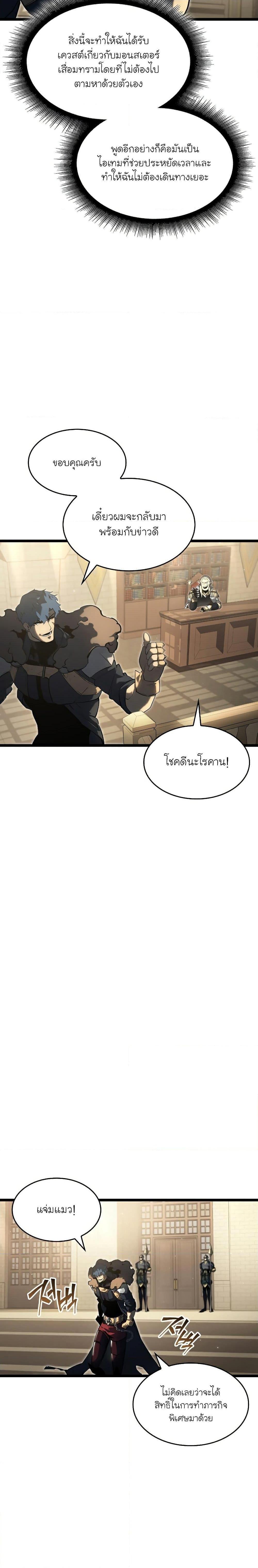 Return of the SSS-Class Ranker ตอนที่ 74 12