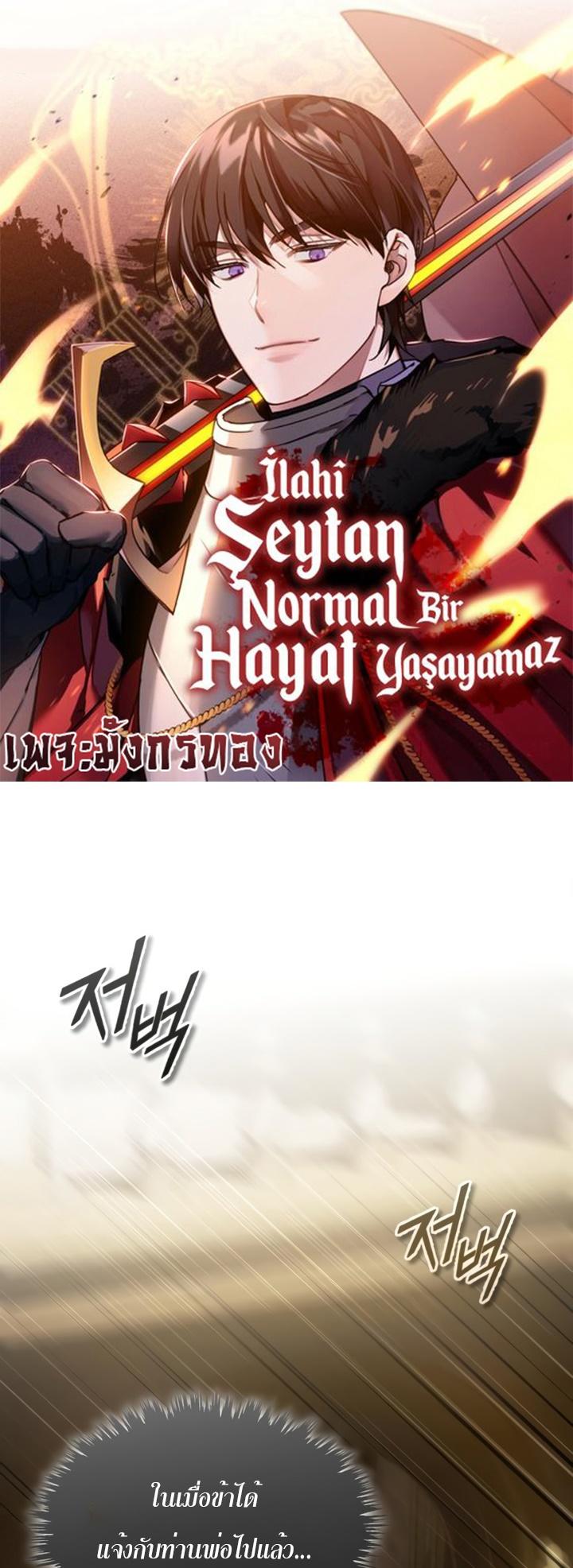 The Heavenly Demon Can’t Live a Normal Life ตอนที่ 76 1