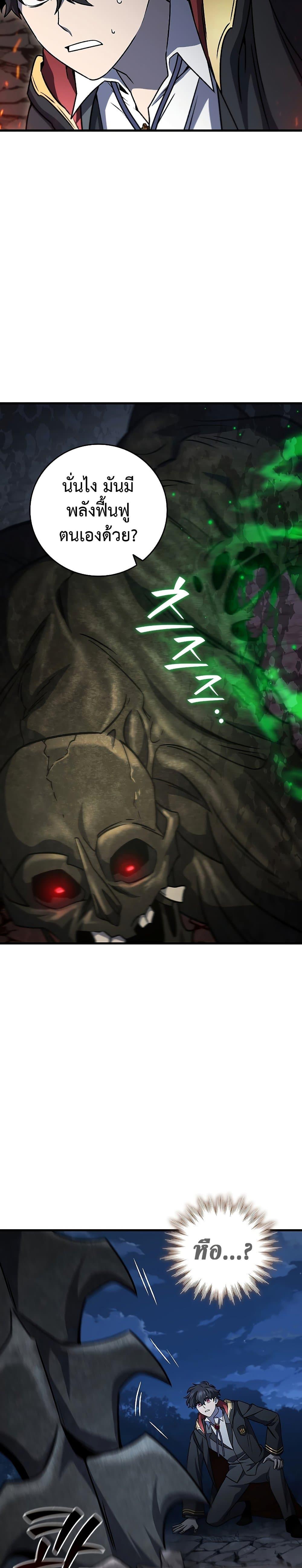 Dragon-Devouring Mage ตอนที่ 25 13