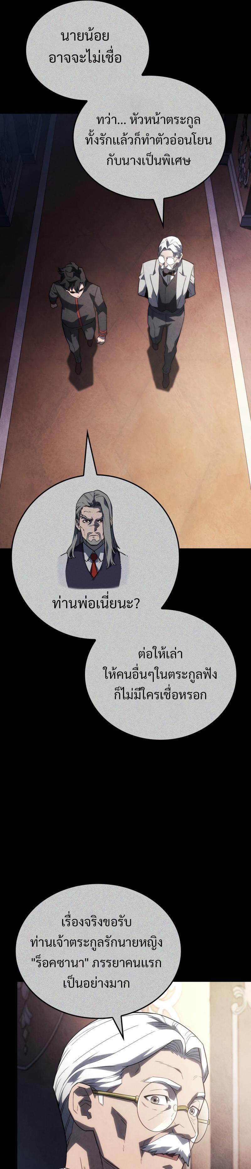 Revenge of the sword clan’s hound ตอนที่ 42 13