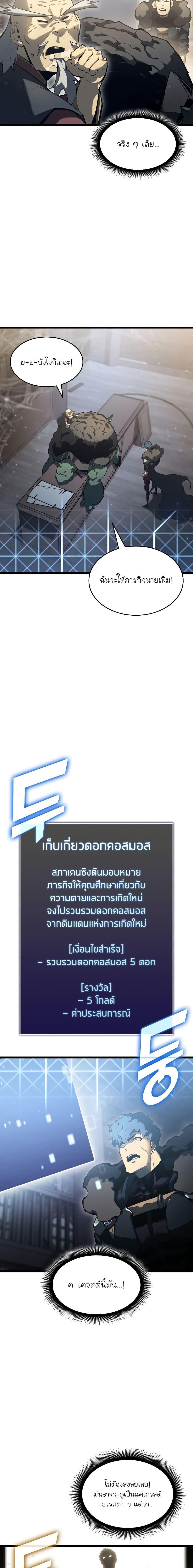 Return of the SSS-Class Ranker ตอนที่ 75 13