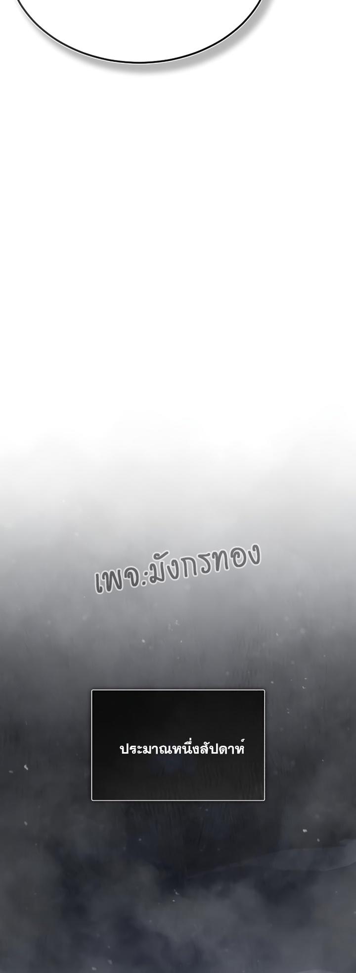 The Heavenly Demon Can’t Live a Normal Life ตอนที่ 77 13