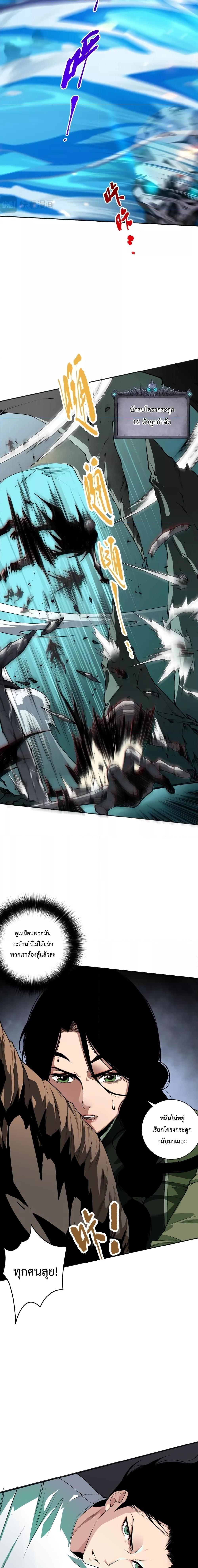 Disastrous Necromancer ตอนที่ 19 13