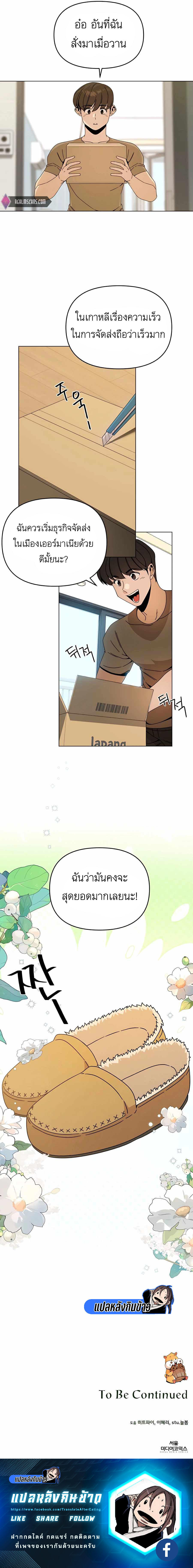 I’ll Resign And Have A Fresh Start In This World ตอนที่ 54 13