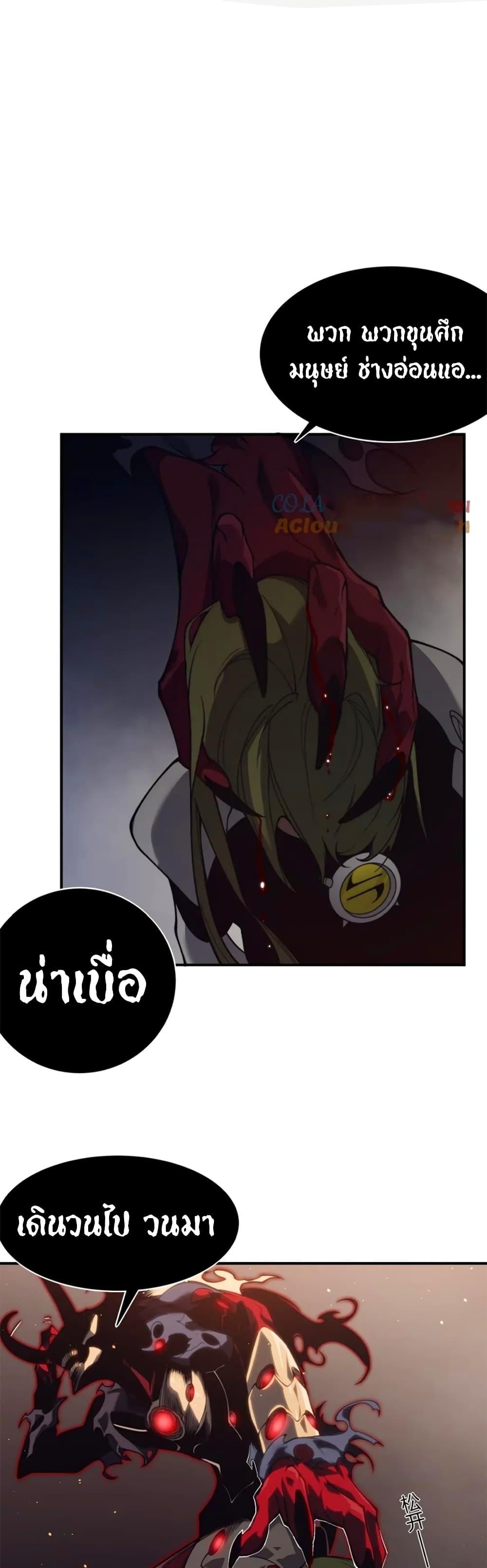 Demonic Evolution ตอนที่ 27 1