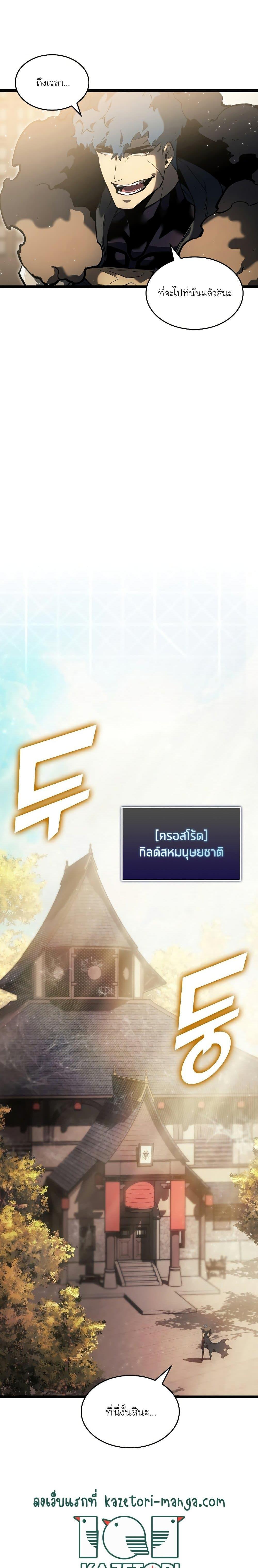 Return of the SSS-Class Ranker ตอนที่ 74 13