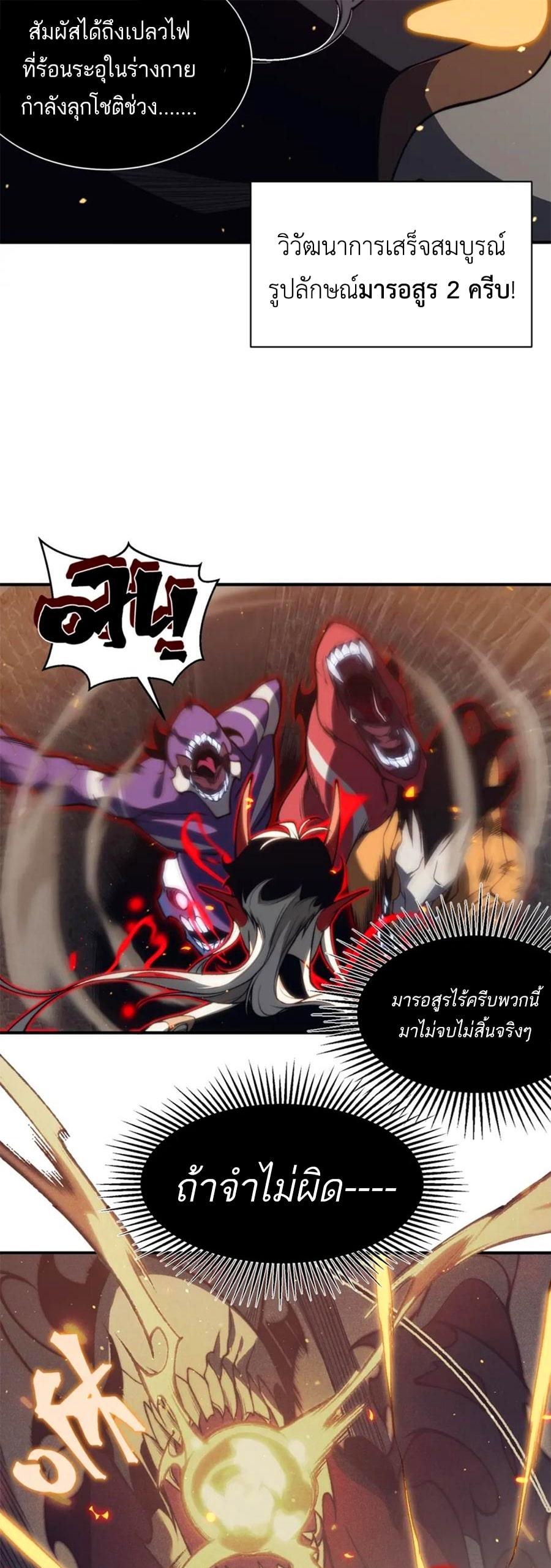 Demonic Evolution ตอนที่ 29 13