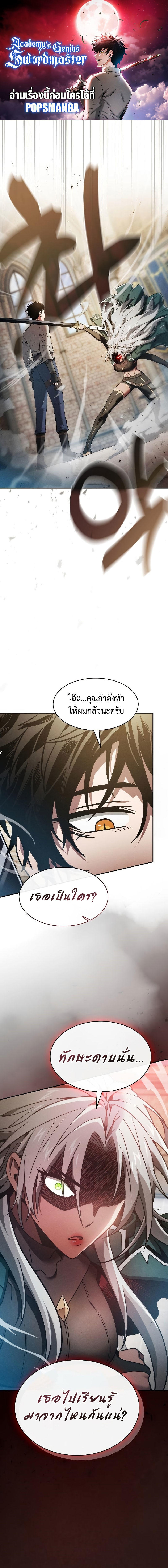 Academy’s Genius Swordmaster ตอนที่ 12 1