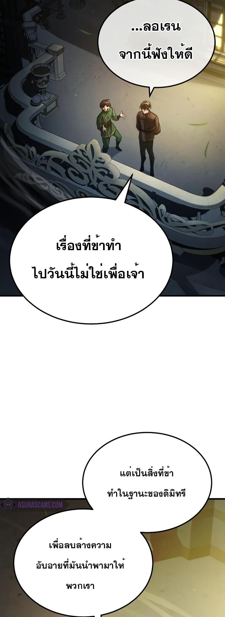 The Heavenly Demon Can’t Live a Normal Life ตอนที่ 76 14
