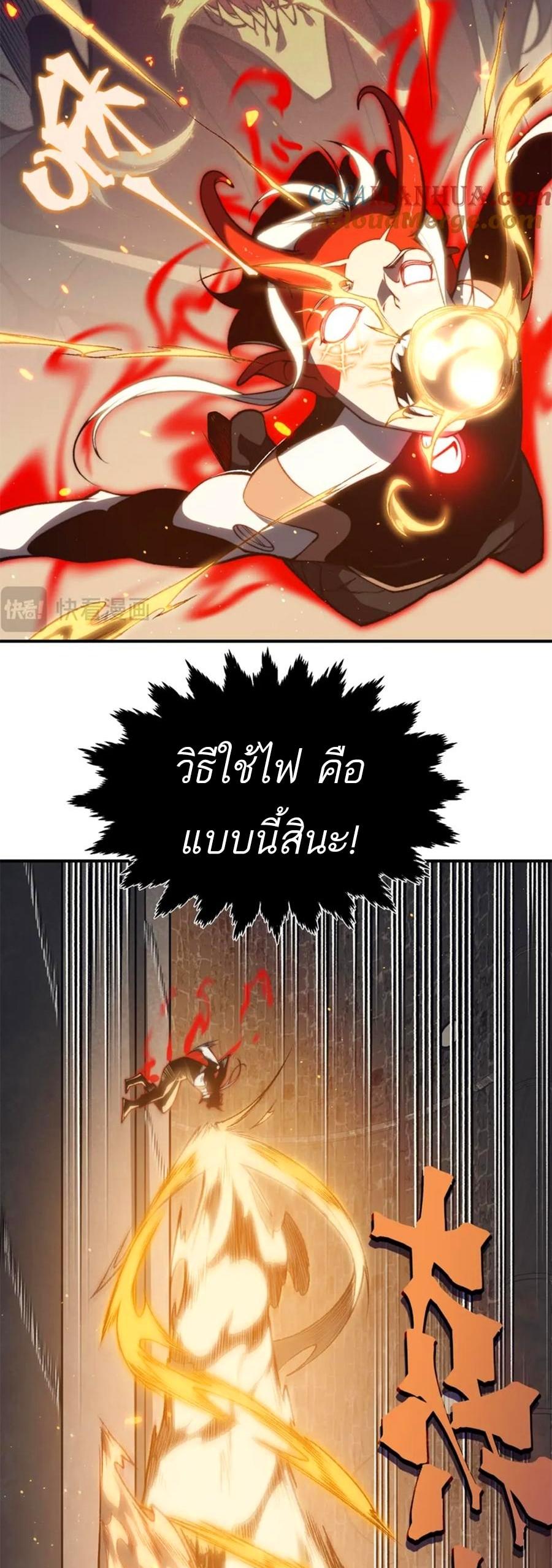 Demonic Evolution ตอนที่ 29 14
