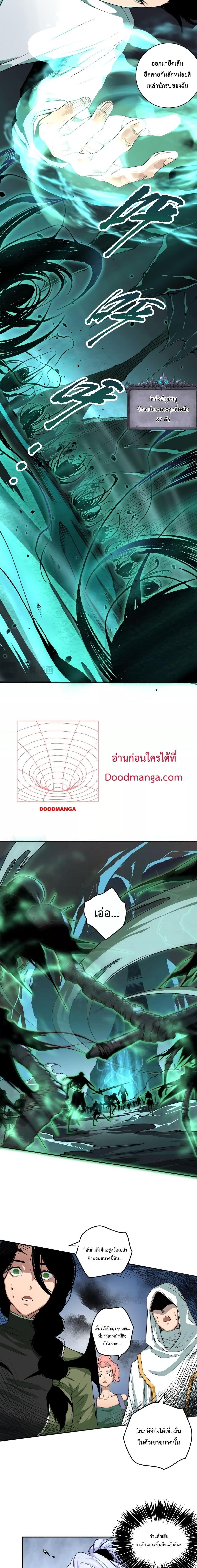 Disastrous Necromancer ตอนที่ 19 14