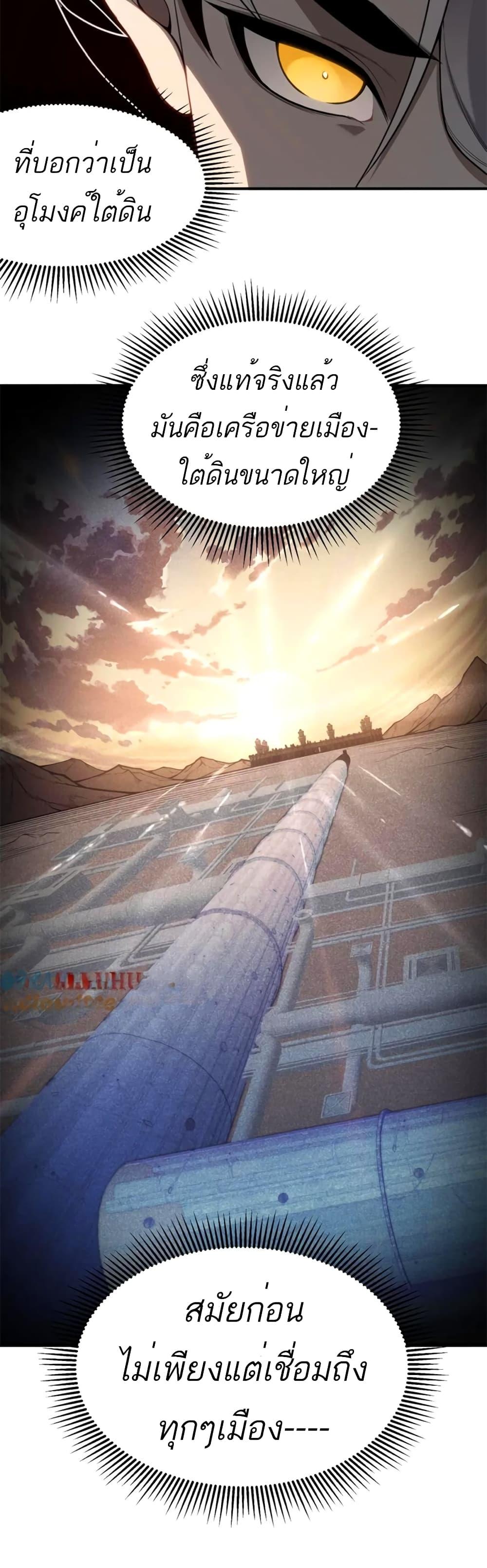 Demonic Evolution ตอนที่ 27 14