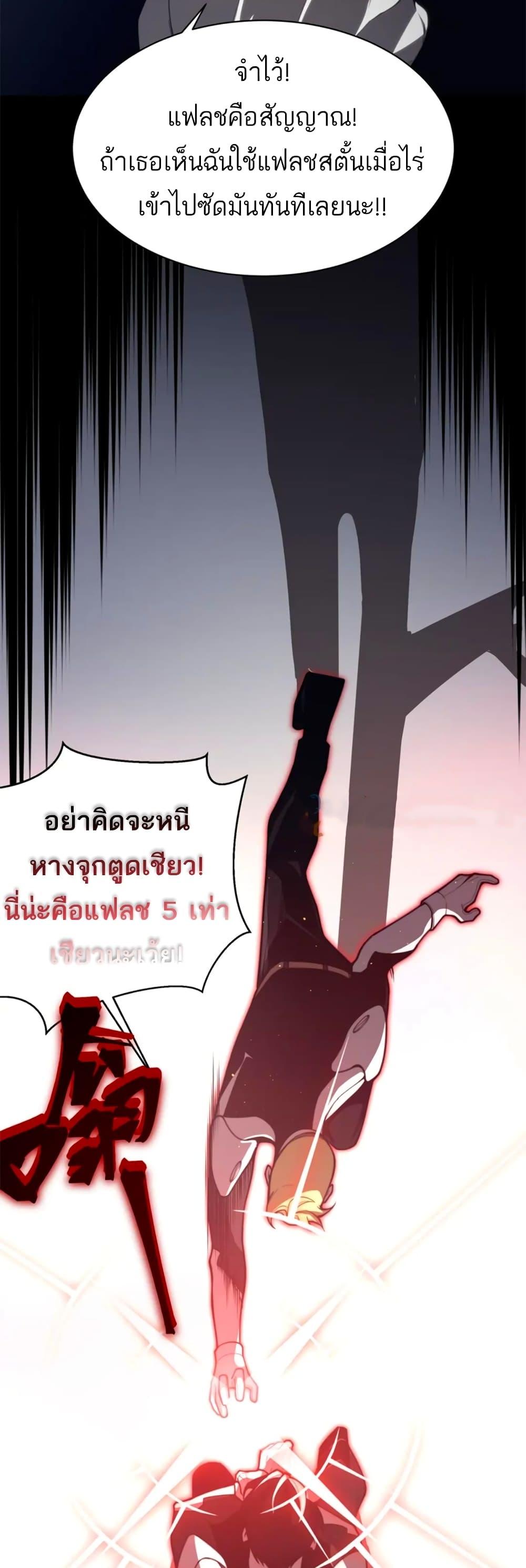 Demonic Evolution ตอนที่ 26 14