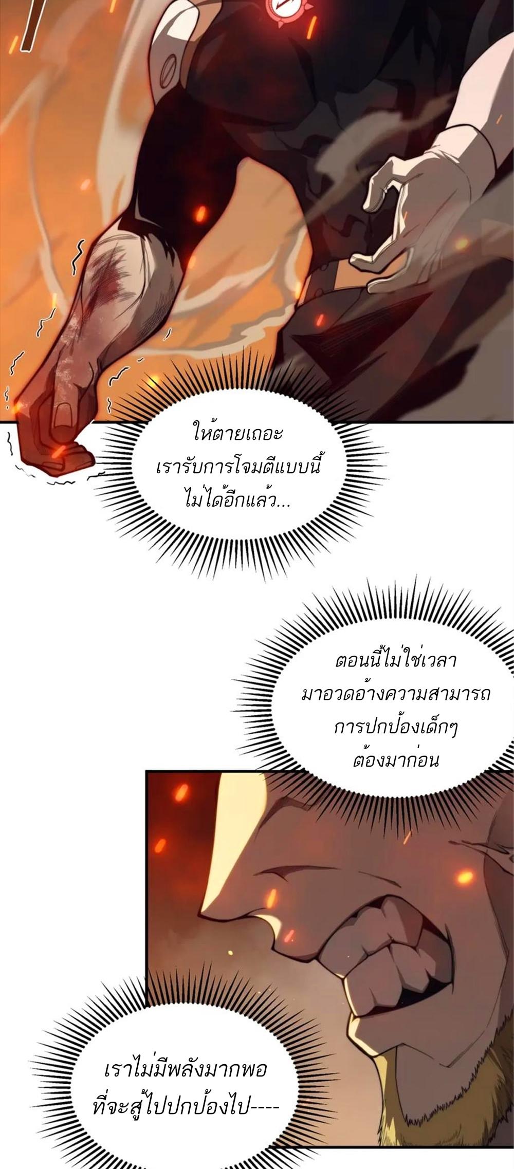 Demonic Evolution ตอนที่ 28 14