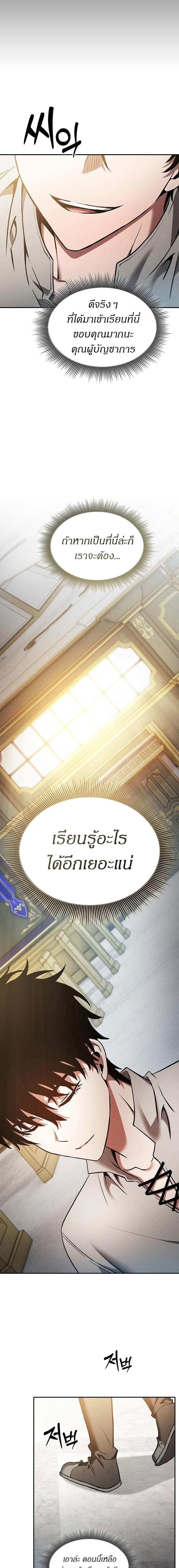Academy’s Genius Swordmaster ตอนที่ 12 14