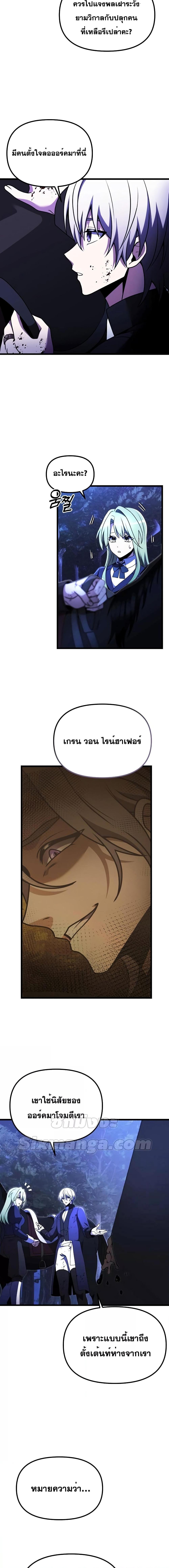Terminally-Ill Genius Dark Knight ตอนที่ 23 15