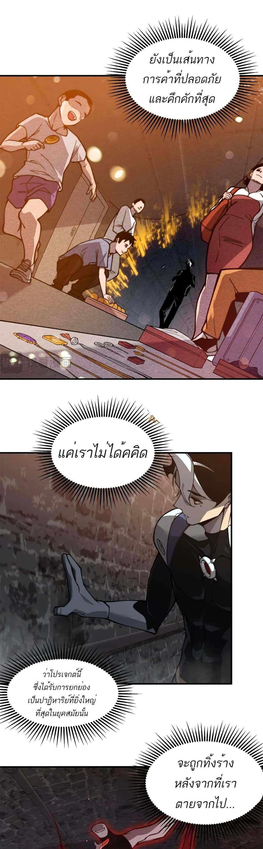 Demonic Evolution ตอนที่ 27 15