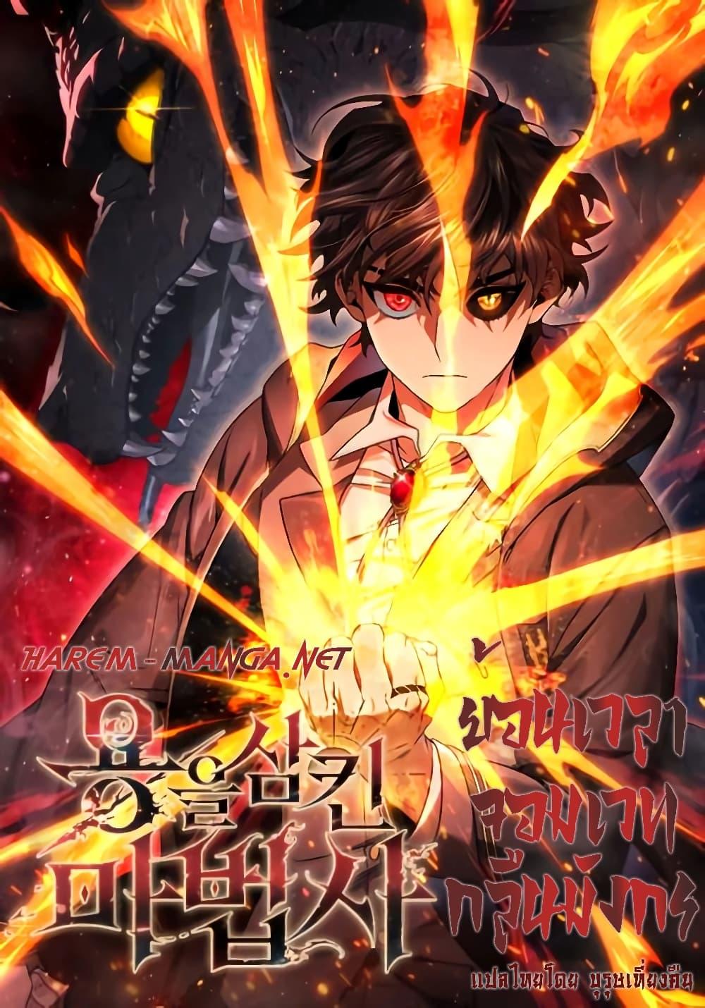 Dragon-Devouring Mage ตอนที่ 25 1