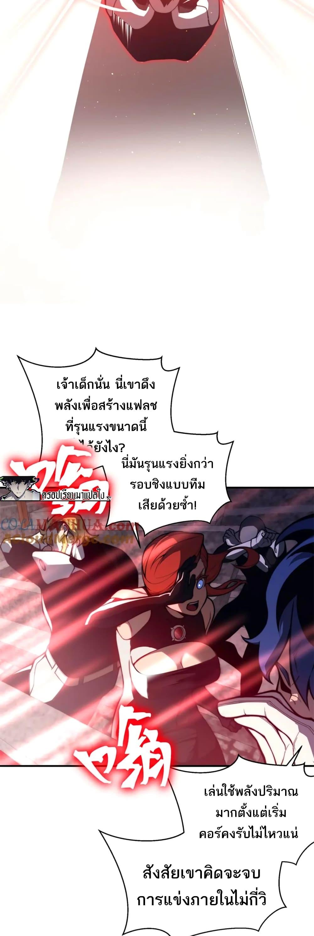 Demonic Evolution ตอนที่ 26 15