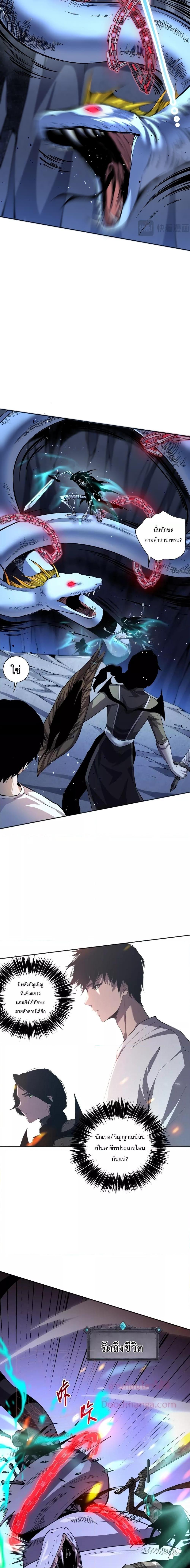 Disastrous Necromancer ตอนที่ 18 15