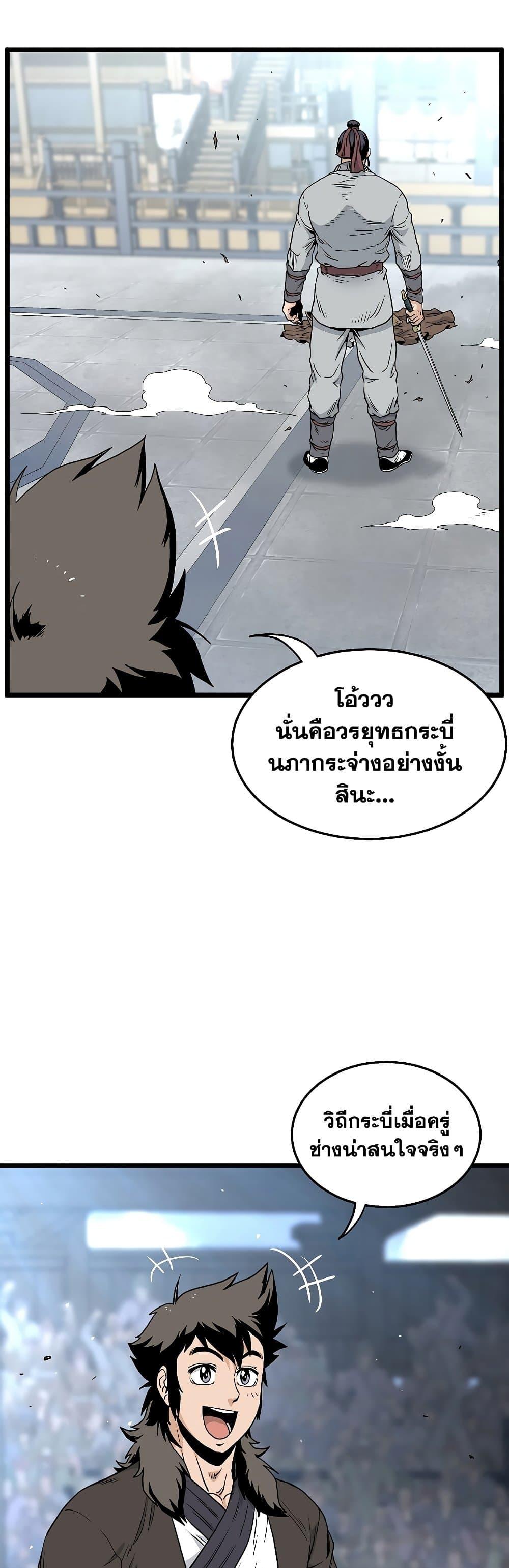 Murim Login ตอนที่ 168 16