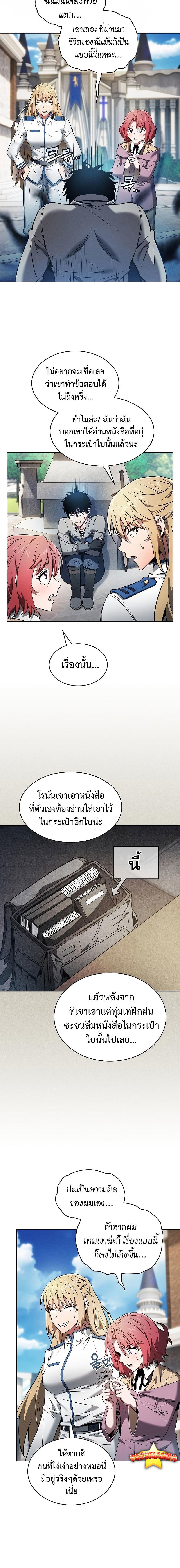 Academy’s Genius Swordmaster ตอนที่ 12 16