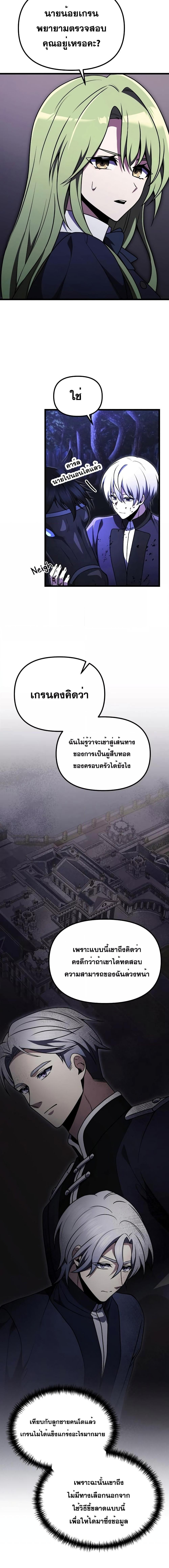 Terminally-Ill Genius Dark Knight ตอนที่ 23 16