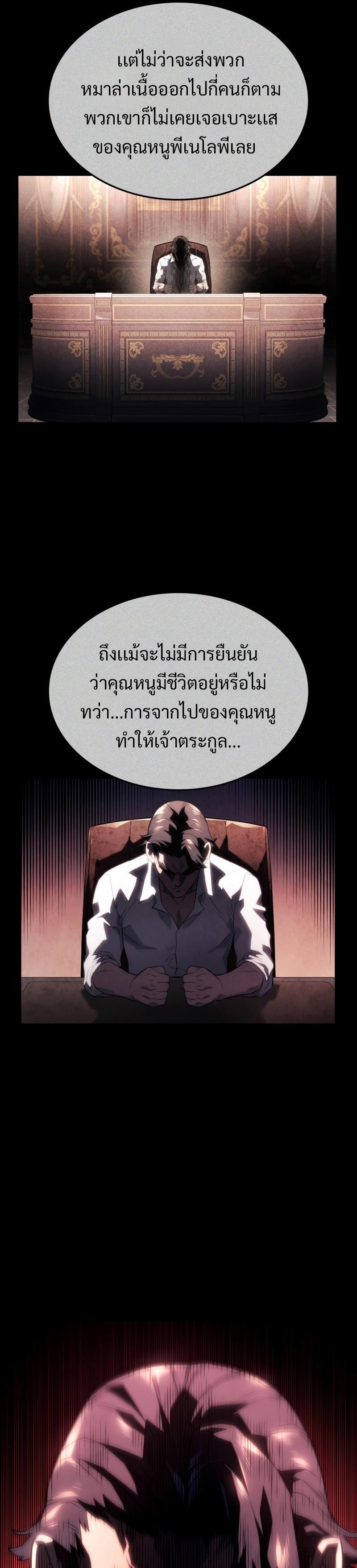 Revenge of the sword clan’s hound ตอนที่ 42 16