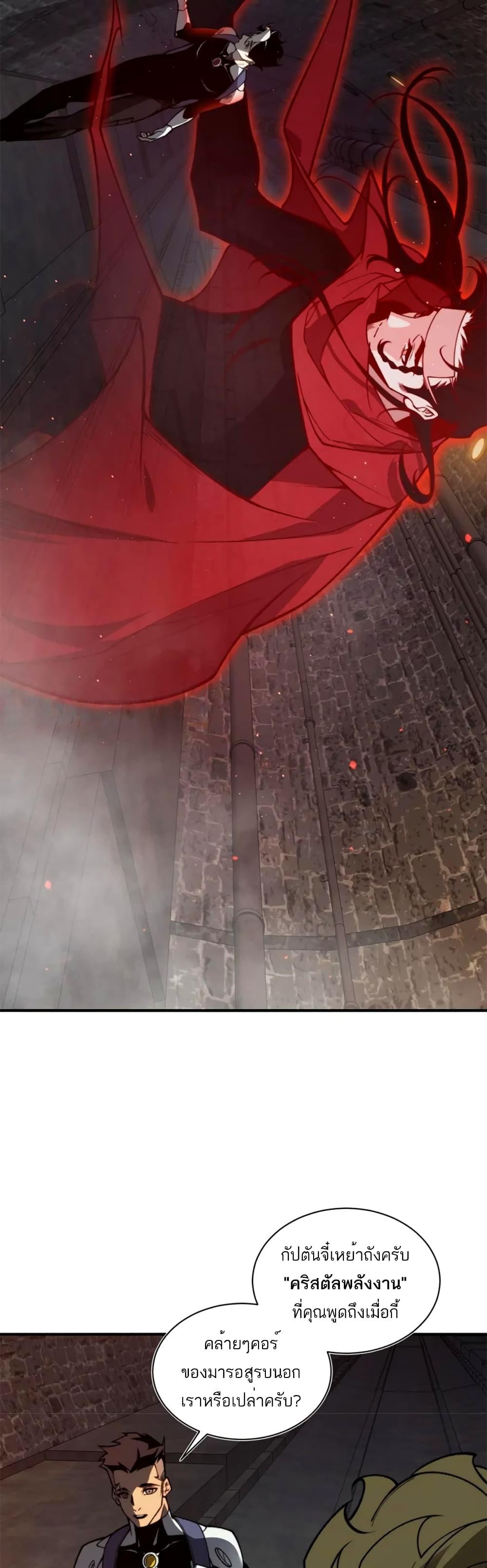 Demonic Evolution ตอนที่ 27 16