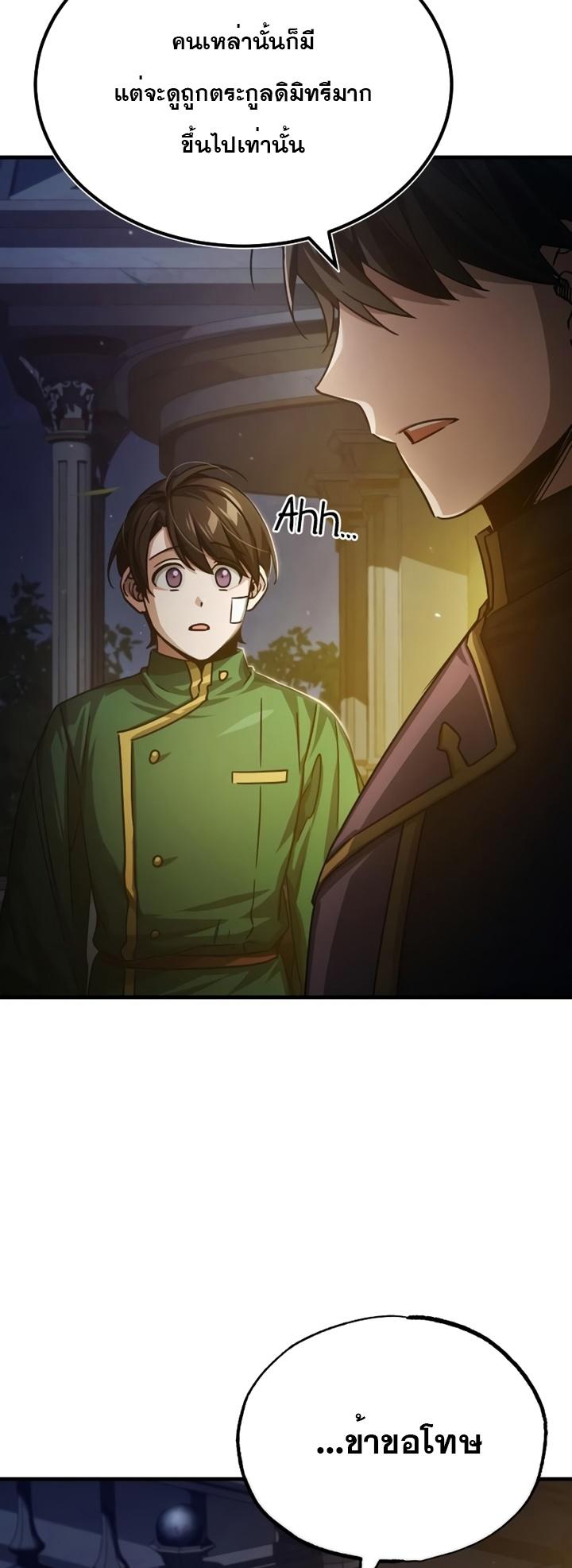 The Heavenly Demon Can’t Live a Normal Life ตอนที่ 76 16